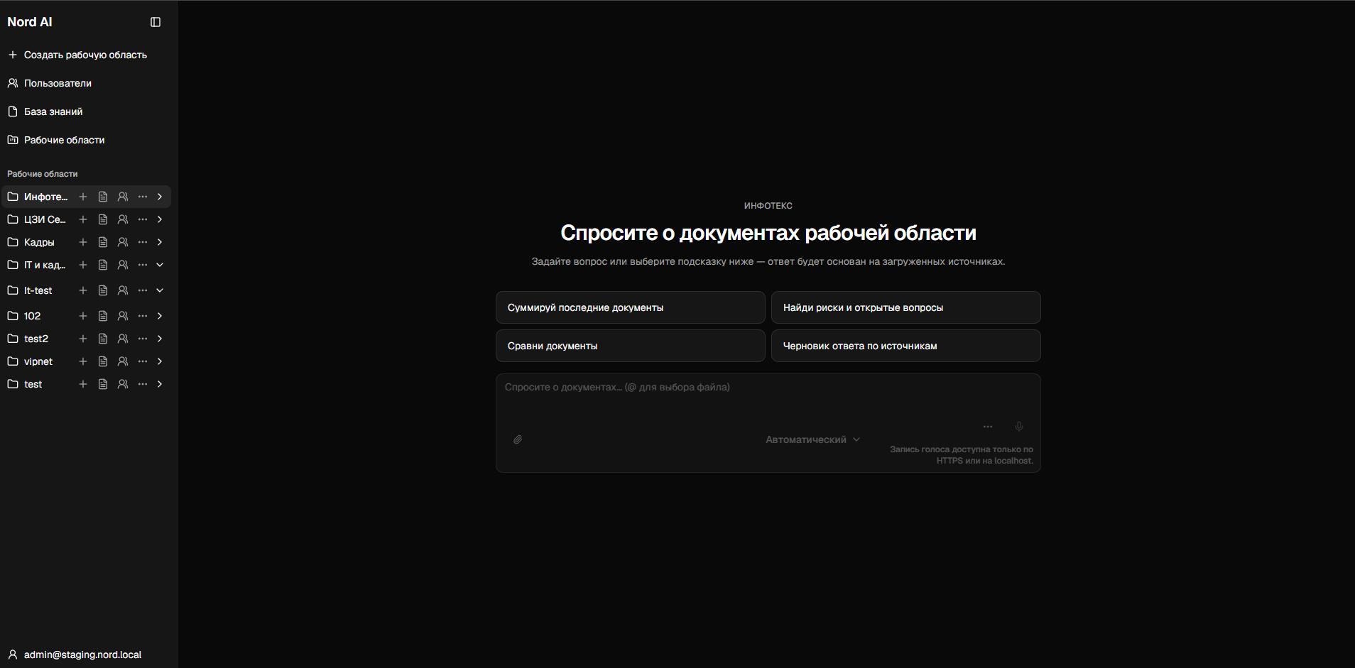 Интерфейс веб-чата Nord AI с подсказками запросов
